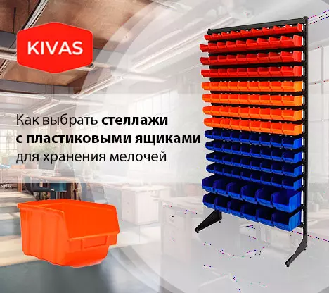 Как выбрать стеллажи с пластиковыми ящиками для хранения мелочей